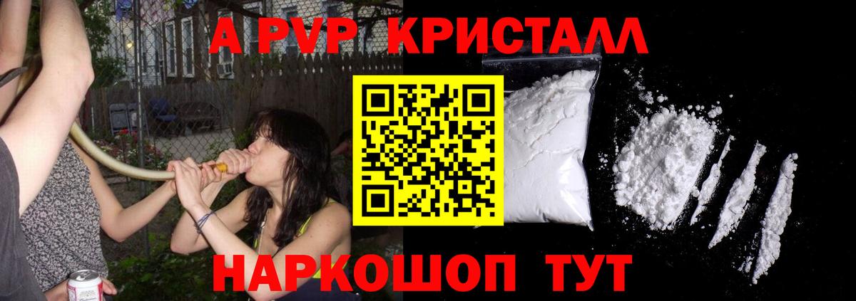A-PVP кристаллы  Альфа ПВП  Вход с VPN  APVP мука  даркнет сайт  A PVP мука  Саранск 
