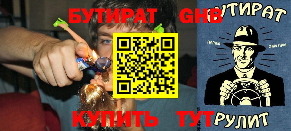 Бутират оксибутират Саранск