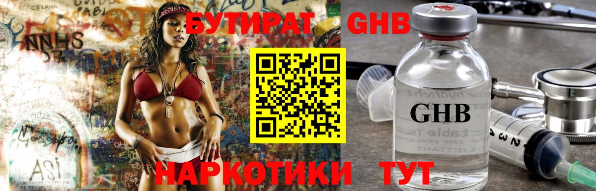Бутират BDO Саранск