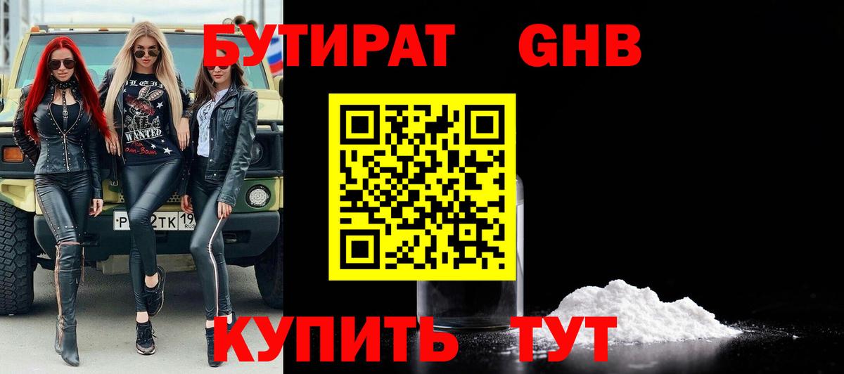 БУТИРАТ бутик  Саранск 