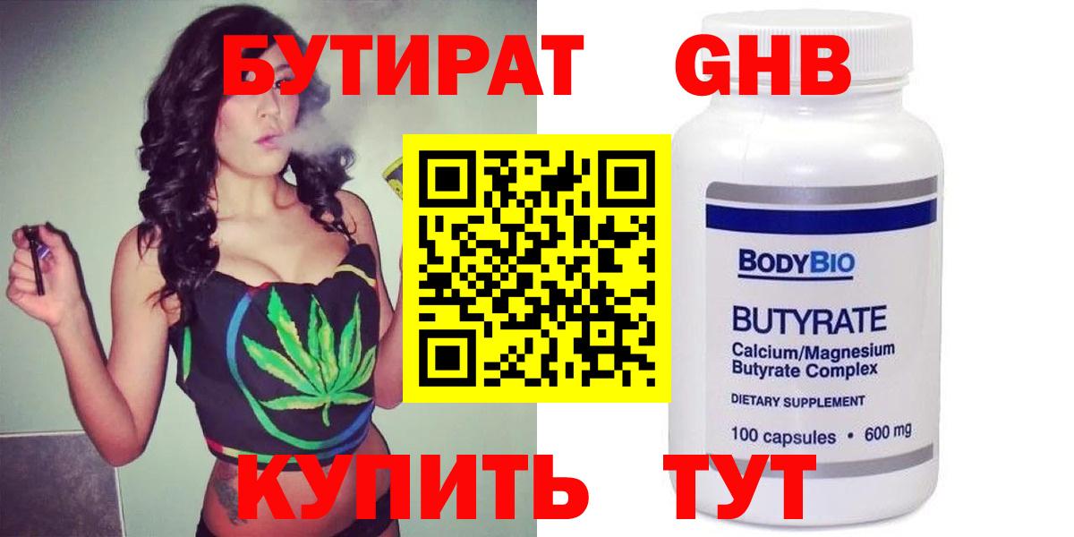 Саранск  БУТИРАТ бутандиол  БУТИРАТ  Вход с VPN 