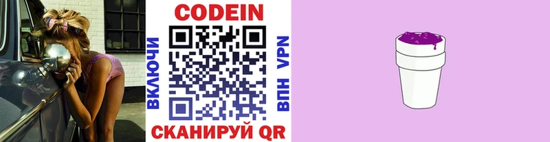 Кодеин Purple Drank kraken tor Саранск
