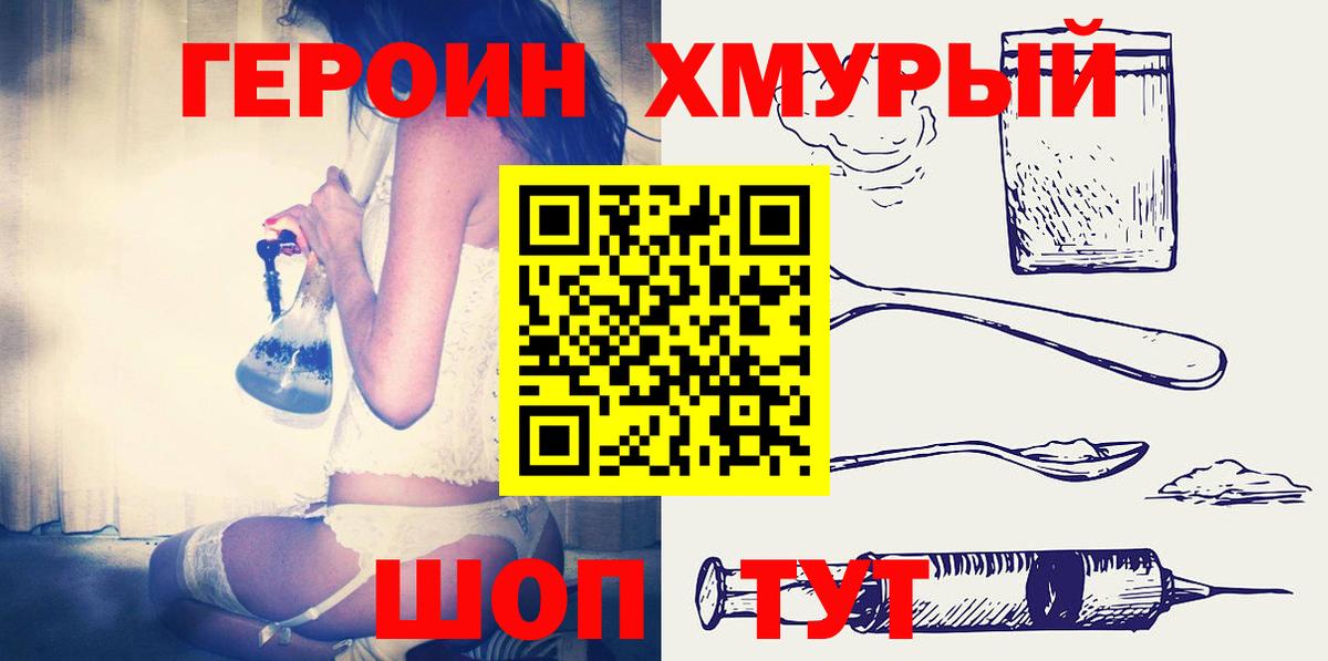 Героин VHQ  Вход с VPN  Саранск 