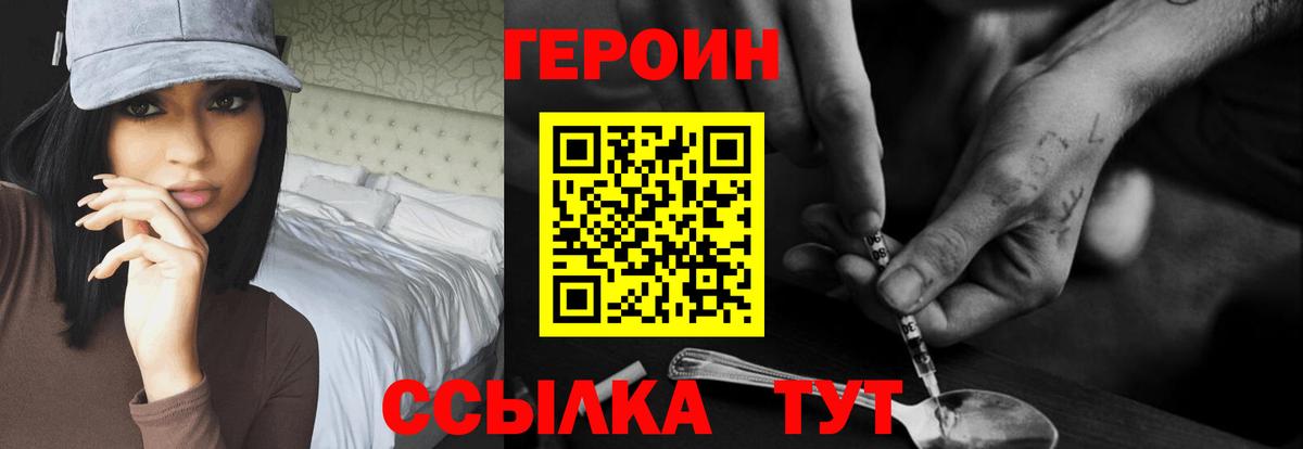 ГЕРОИН VHQ Саранск