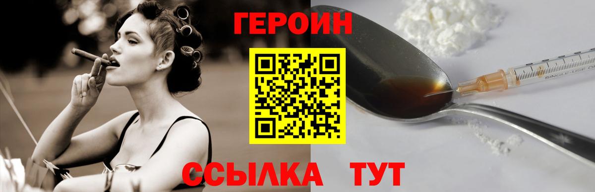 Героин Афган  Героин  Саранск 