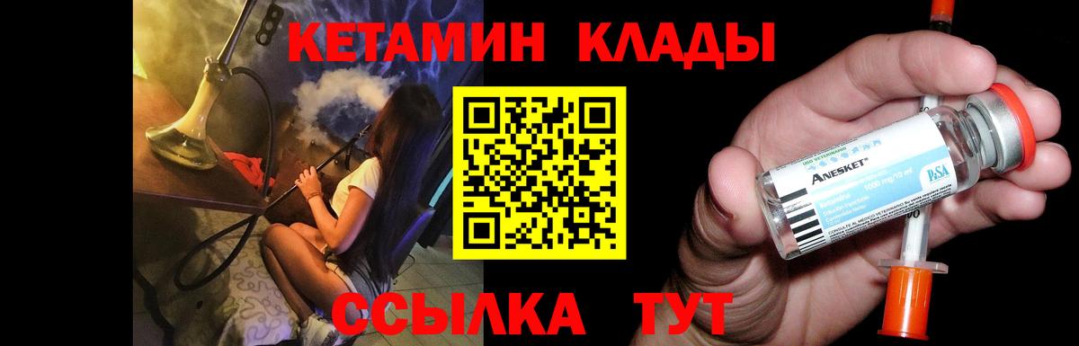 КЕТАМИН ketamine Саранск