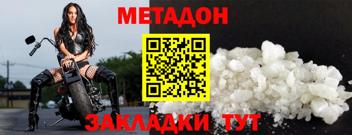 МЕТАДОН мёд Саранск