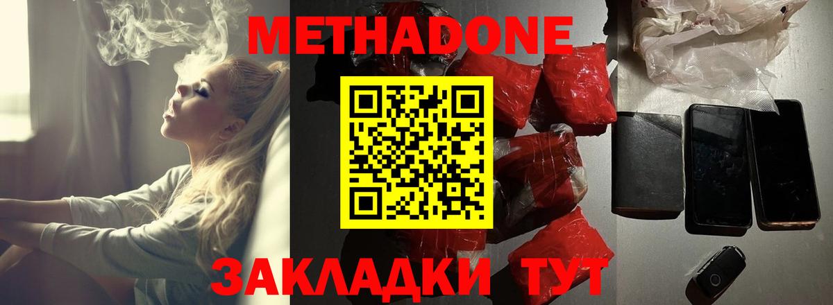 Метадон VHQ  Вход с VPN  Метадон кристалл  Саранск 