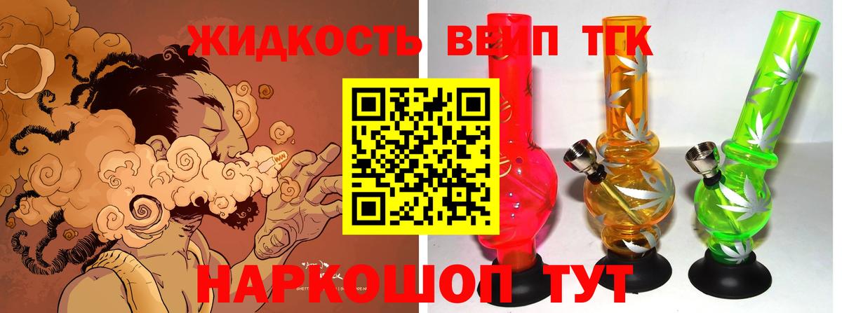Саранск  ТГК жижа  ТГК вейп с тгк  Вход с VPN 