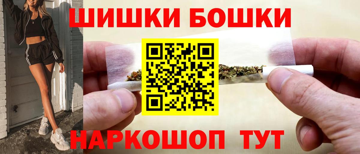 Саранск  Бошки Шишки сатива  Вход с VPN  Канабис THC 21% 